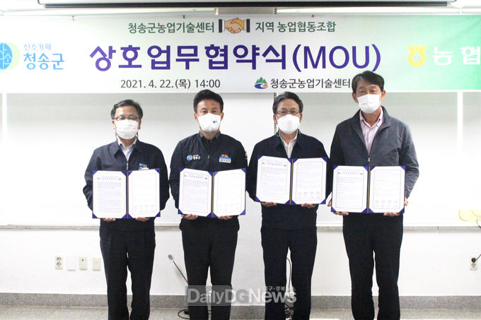 청송군농업기술센터↔지역농협 업무협약(MOU) 체결