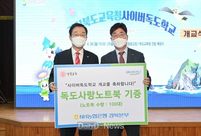 경북교육청, 사이버독도학교 개교식 개최