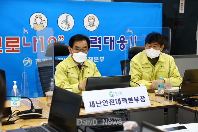 칠곡군, 코로나19대응 상황 국무총리 주재 영상회의
