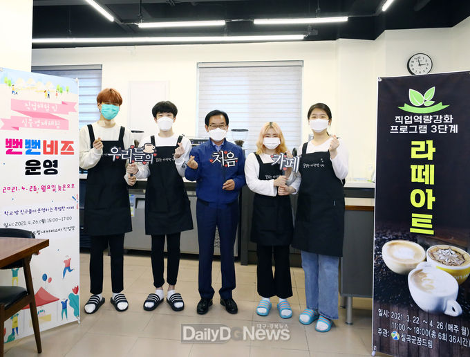 칠곡군, 학교 밖 청소년 실물경제체험 프로그램 ‘뻔뻔비즈 - 우리들의 처음 카페’ 운영