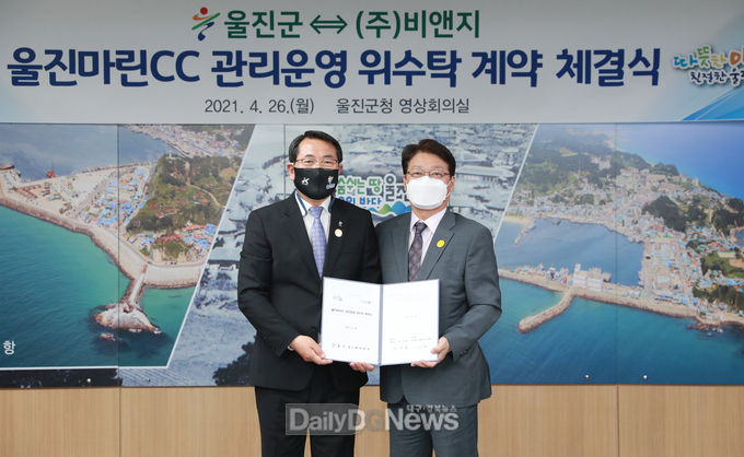 울진마린CC 관리운영 위수탁 계약 체결