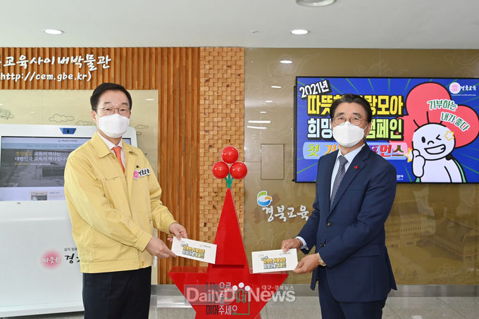 임종식 경북교육감과 경북교육청 간부들! 첫 기부 퍼포먼스 실시