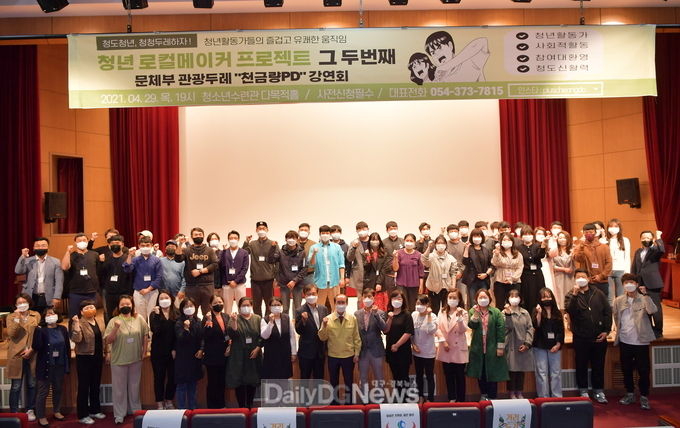 청도군, 상호간 협력하는 청년 공동체 역량강화 위한 특강 개최