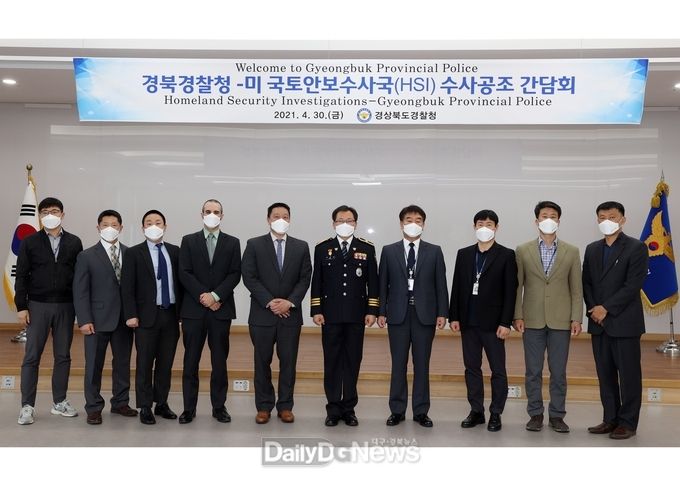 경북경찰청, 미국 국토안보수사국과 수사공조 등 업무 간담회 실시