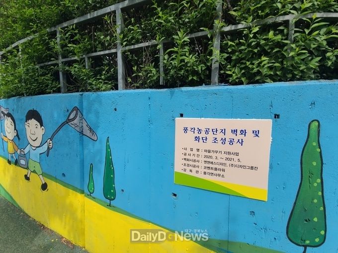 풍각농공단지 마을가꾸기사업 성황리 완료<br>
