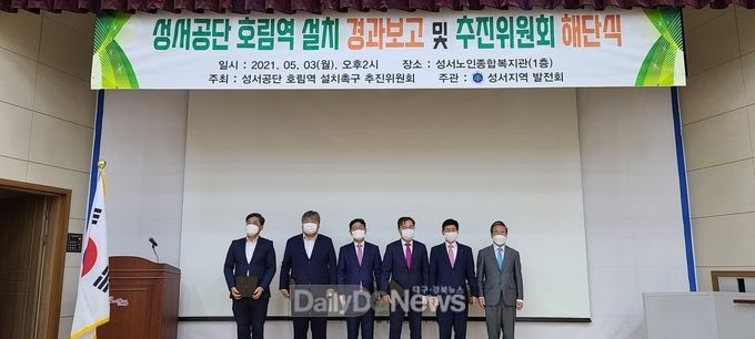 홍석준 의원이 3일 ‘KTX대구산업선 성서공단호림역사 추진위원회 경과보고 및 해단식’에 참석하고 있다. (사진=홍석준 의원실 제공)