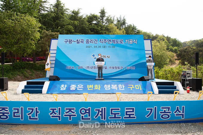 구미시, 구평~칠곡 중리간 직주연계도로 기공식 개최