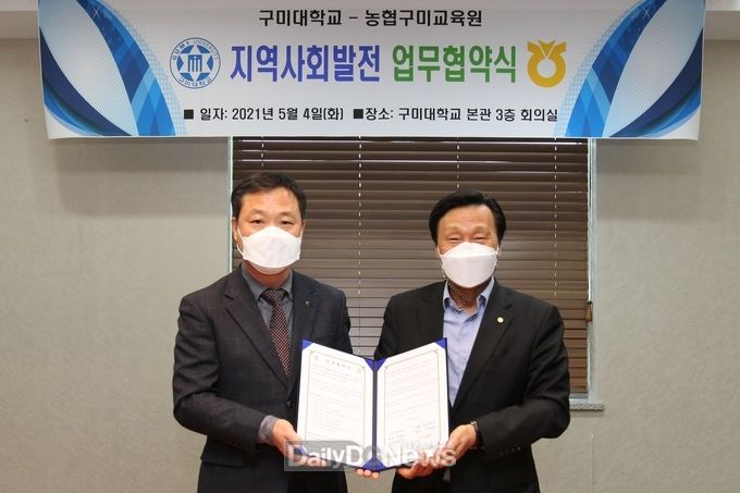 구미대, 청년일자리 지원 등 사회적 공헌 활동 ‘맞손’
