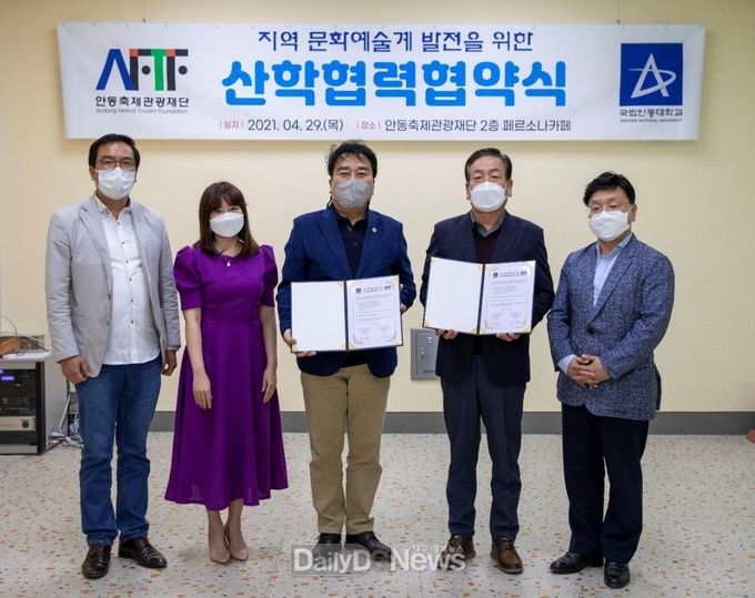 안동축제관광재단과 안동대학교, 산학협력 협약식 개최