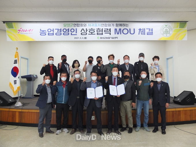 한국농업경영인 달성군연합회와 서귀포시연합회가 MOU를 체결하고 기념촬영을 하고 있다. (사진=달성군 제공)