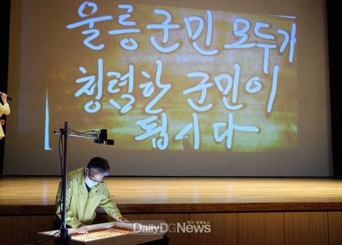 울릉군, 2021년 청렴라이브(Live) 교육 실시