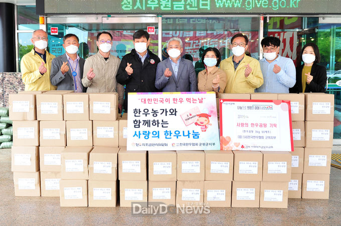 (사)전국한우협회 군위군지부, 이웃사랑실천 한우곰탕 기부