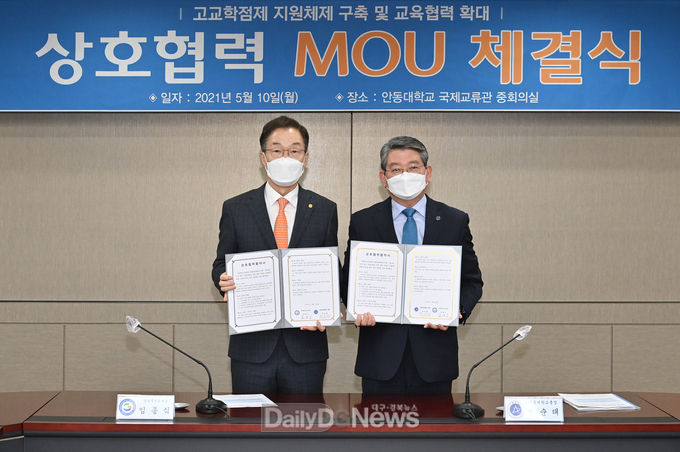 경북교육청, 안동대학교와 고교학점제 협력 체제 구축
