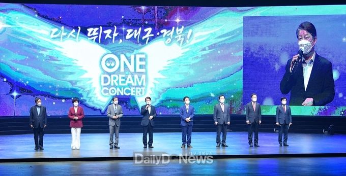 대구시 ‘다시 뛰자, 대구․경북 원드림 콘서트’ 모습. (사진=대구시 제공)