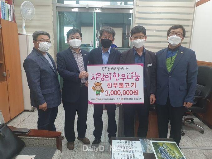 전국한우협회 봉화군지부, 한우불고기 나눔
