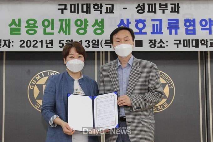 구미대, 성피부과와 ‘피부미용 전문인력 양성 MOU’ 체결