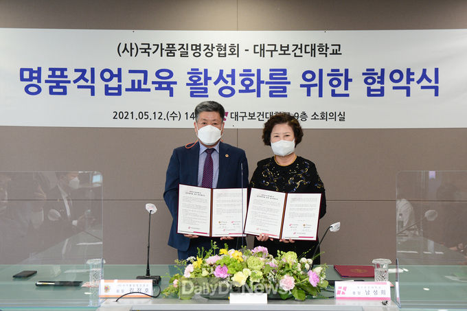 대구보건대학교와 국가품질명장협회와의 명품직업교육 활성화를 위한 협약식 모습. (사진=대구보건대 제공)
