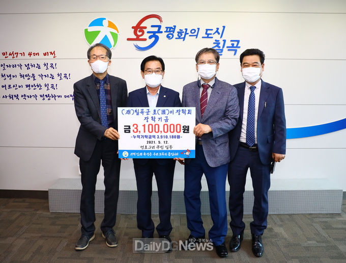연호2리 주민일동(이장 송완근), 호이장학금 기탁
