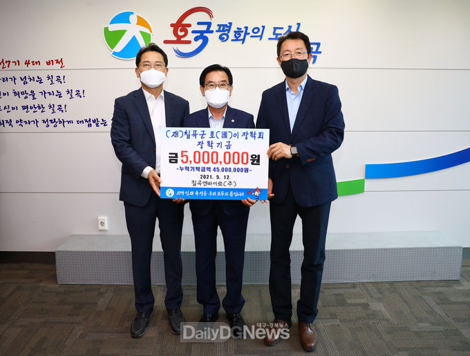 칠곡엔바이로(주)(대표 임성호), 호이장학금 기탁