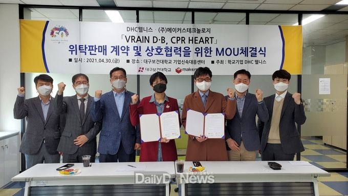 대구보건대학교 DHC웰니스와 ㈜메이커스테크놀로지의 MOU체결 모습. (사진=대구보건대 제공)