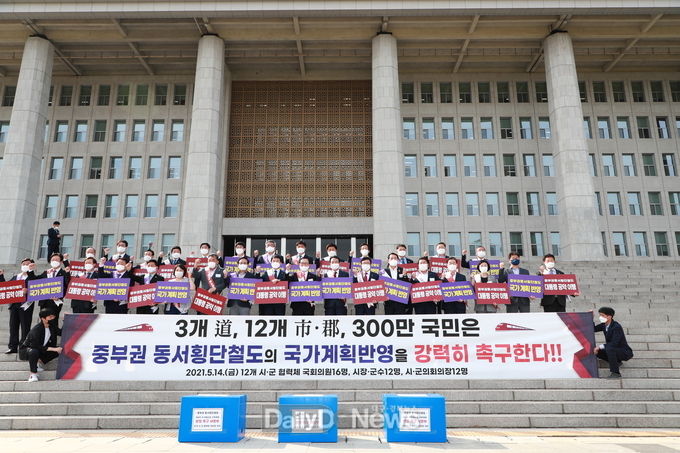 중부권 동서횡단철도 건설사업 국가계획 반영을 강력히 촉구한다!(