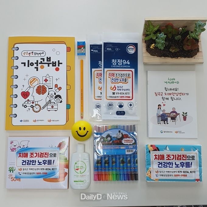 칠곡군치매안심센터, 비대면 가가호호(家家戶戶) 홈스쿨링 운영