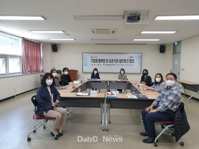 기업체 협력망 및 유관기관 네트워크 회의
