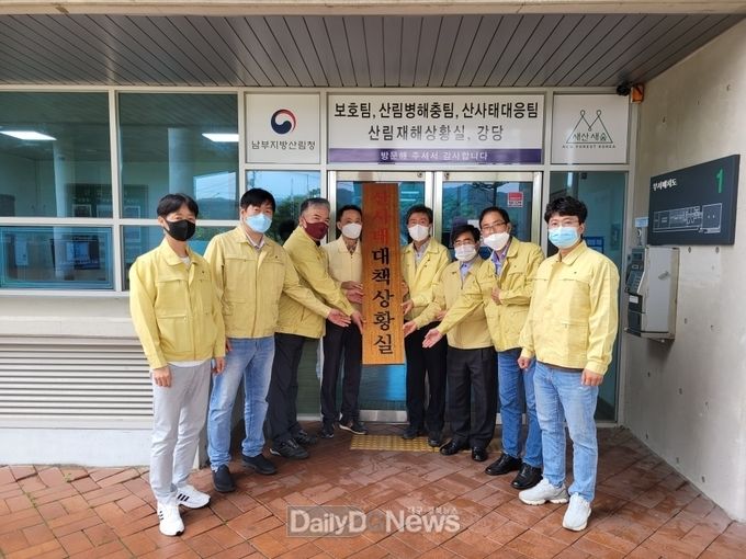 남부지방산림청, 산사태대책상황실 본격 운영
