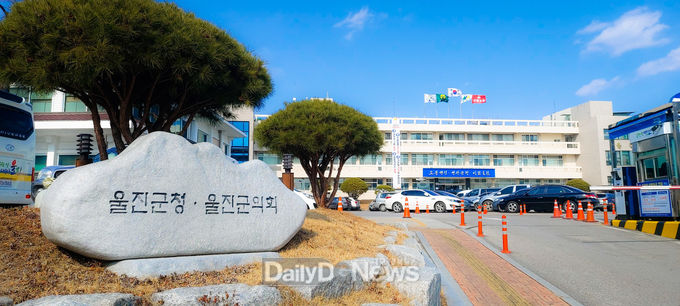 울진군청 전경