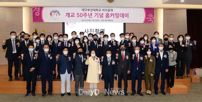 대구보건대학교 치기공과 개교 50주년 홈커밍데이 모습. (사진=대구보건대 제공)