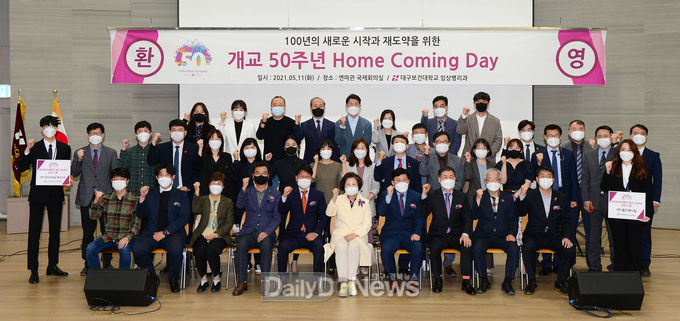 대구보건대학교 임상병리과 개교 50주년 홈커밍데이 모습. (사진=대구보건대 제공)