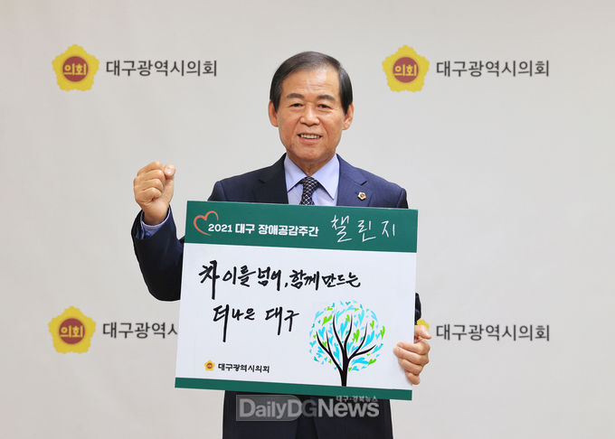 장상수 대구광역시의회 의장이 ‘2021 대구장애공감 주간 손글씨 챌린지’에 참여하고 있다. (사진=대구시의회 제공)