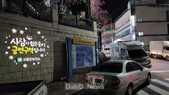 고령군, 금연 그림자조명 설치