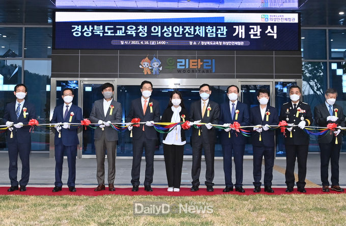 경상북도교육청이 안전한 학교 환경 조성과 체험 중심 안전교육을 위해 지난 4월 16일 경상북도교육청 의성안전체험관 개관식을 개최하고 있다.