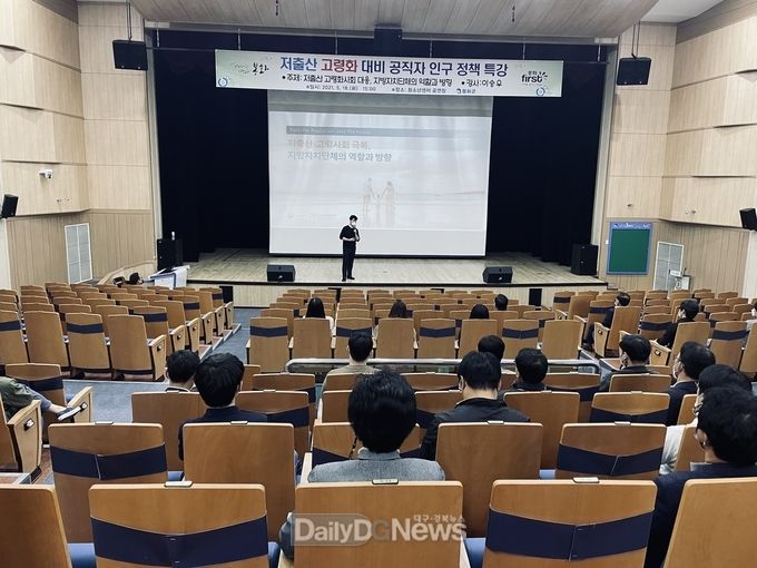 저출산 고령화 대비 공직자 인구 정책 특강