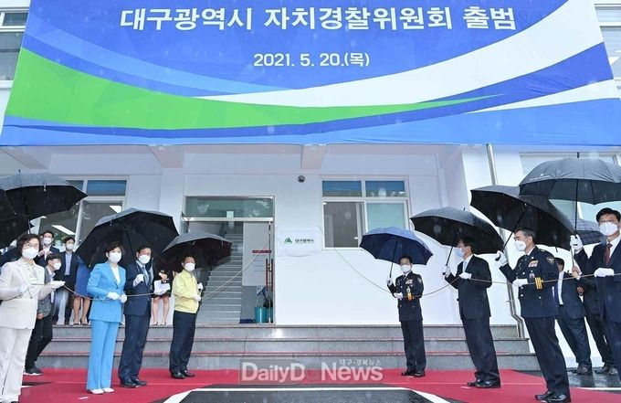 대구광역시 자치경찰위원회 출범식 현판 제막식 모습. (사진=대구시 제공)