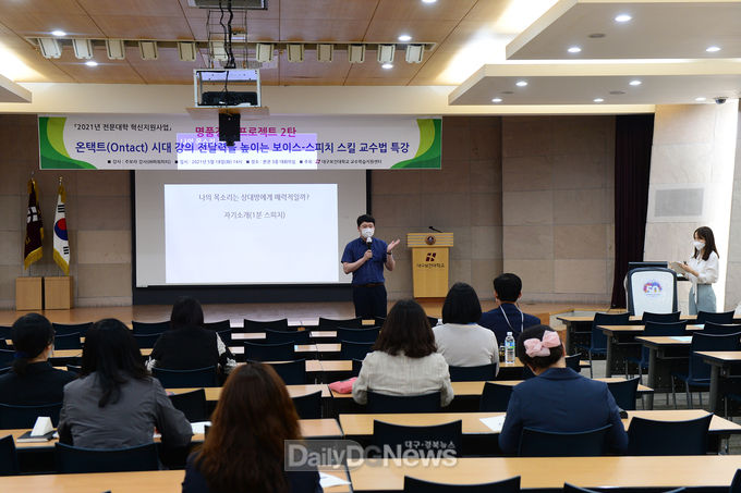 대구보건대학교 교수학습지원센터 ‘온택트 시대 강의 전달력을 높이는 보이스-스피치 스킬 교수법’ 특강 모습. (사진=대구보건대 제공)