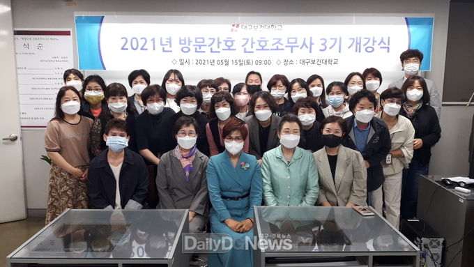 대구보건대학교 평생교육원 ‘방문간호 간호조무사 3기 개강식’ 모습. (사진=대구보건대 제공)