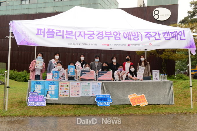 대구보건대학교 간호학과 학생들이 20일 자궁경부암 예방을 위한 '퍼플리본캠페인'을 실시하고 있다. (사진=대구보건대 제공)