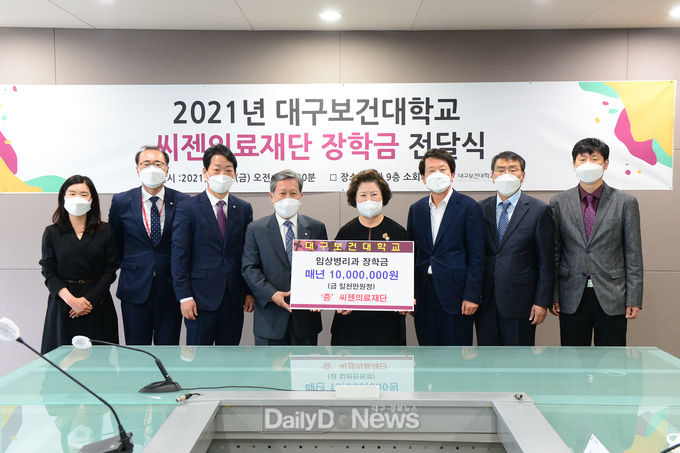 2021년 대구보건대학교 씨젠의료재단 장학금 전달식 모습. (사진=대구보건대 제공)