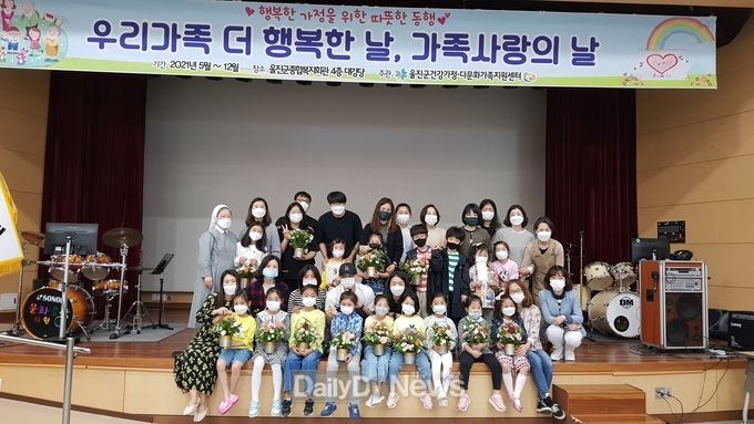 울진군 건강가정·다문화가족지원센터 “가족 사랑의 날”운영