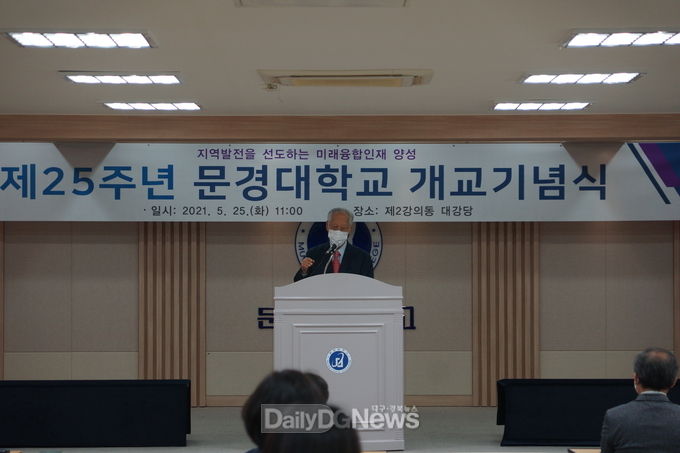 문경대학교, 개교 25주년 기념식 개최