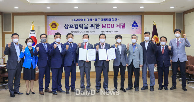 대구시의회와 대구가톨릭대학교가 25일 상호협력을 위한 MOU를 체결하고 기념촬영을 하고 있다. (사진=대구시의회 제공)
