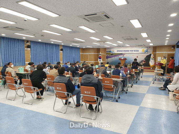 울진군, 지역관광 활성화를 위한 워크숍 개최