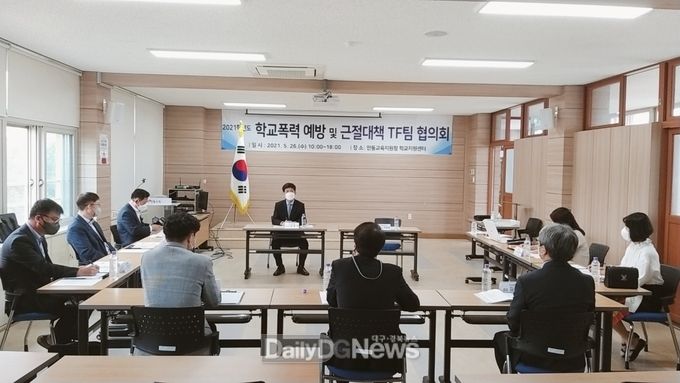 경북교육청, 학교폭력 예방 및 근절대책 TF팀 협의회 개최
