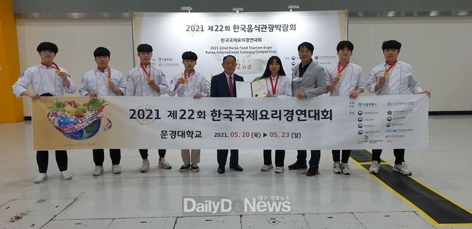 문경대학교 호텔조리과, 한국국제요리경연대회 대상 수상