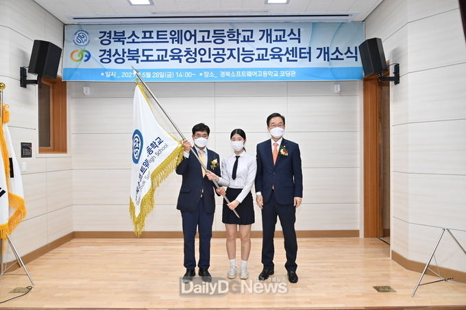 경북교육청, 경북소프트웨어고등학교 개교식 개최