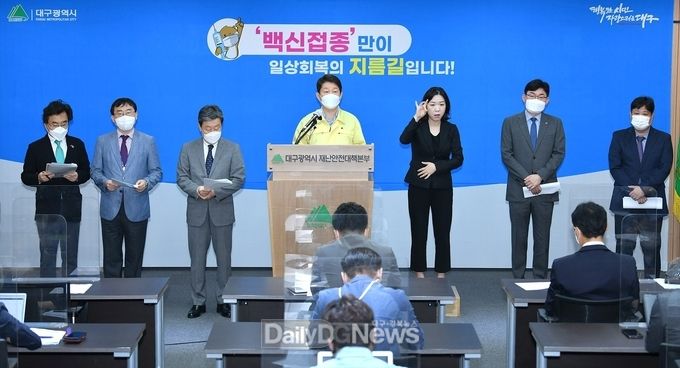 대구시 코로나19 백신접종 관련 민관 공동 대시민 담화문 발표 모습. (사진=대구시 제공)