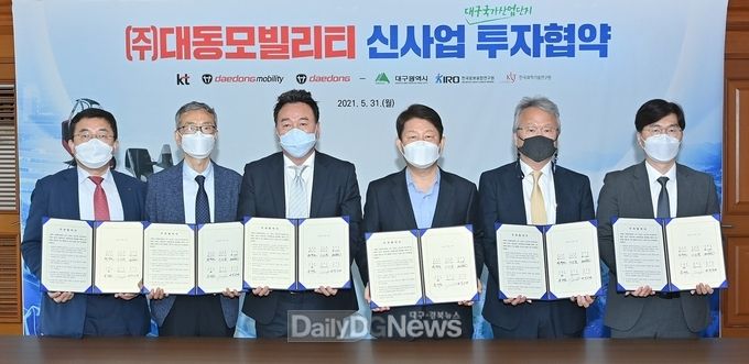 대구시와 대동그룹과의 e-모빌리티 신사업 투자협약 체결식 모습. (사진=대구시 제공)