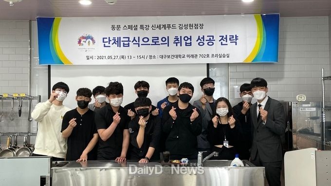 대구보건대학교 호텔외식조리학부애서 지난 27일 동문 초청 성공적인 취업전략을 공유하는 특강을 개최하고 기념촬영을 하고 있다. (사진=대구보건대 제공)